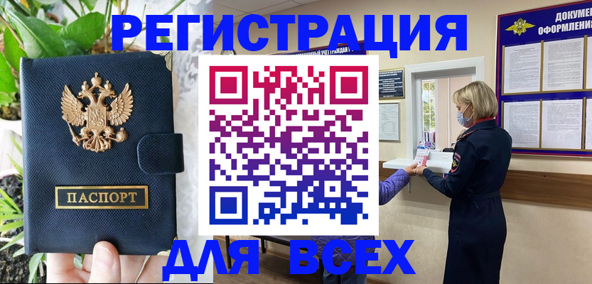 прописка от собственника в Надыме